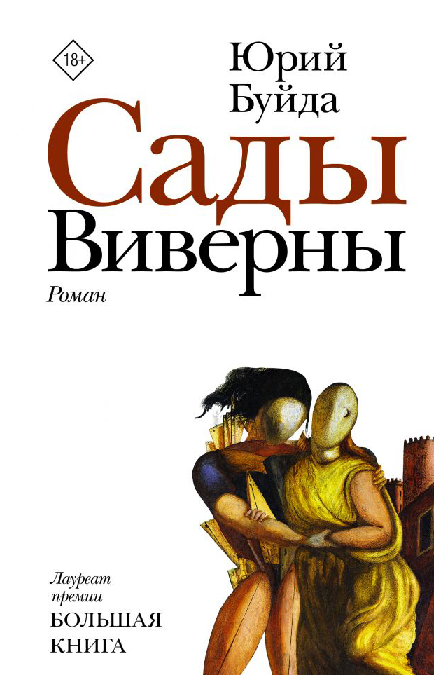 

Сады Виверны