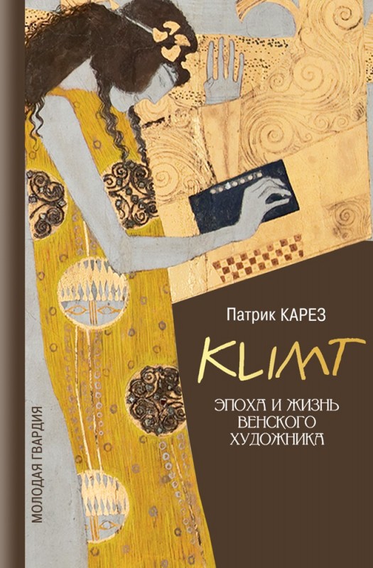 

Густав Климт