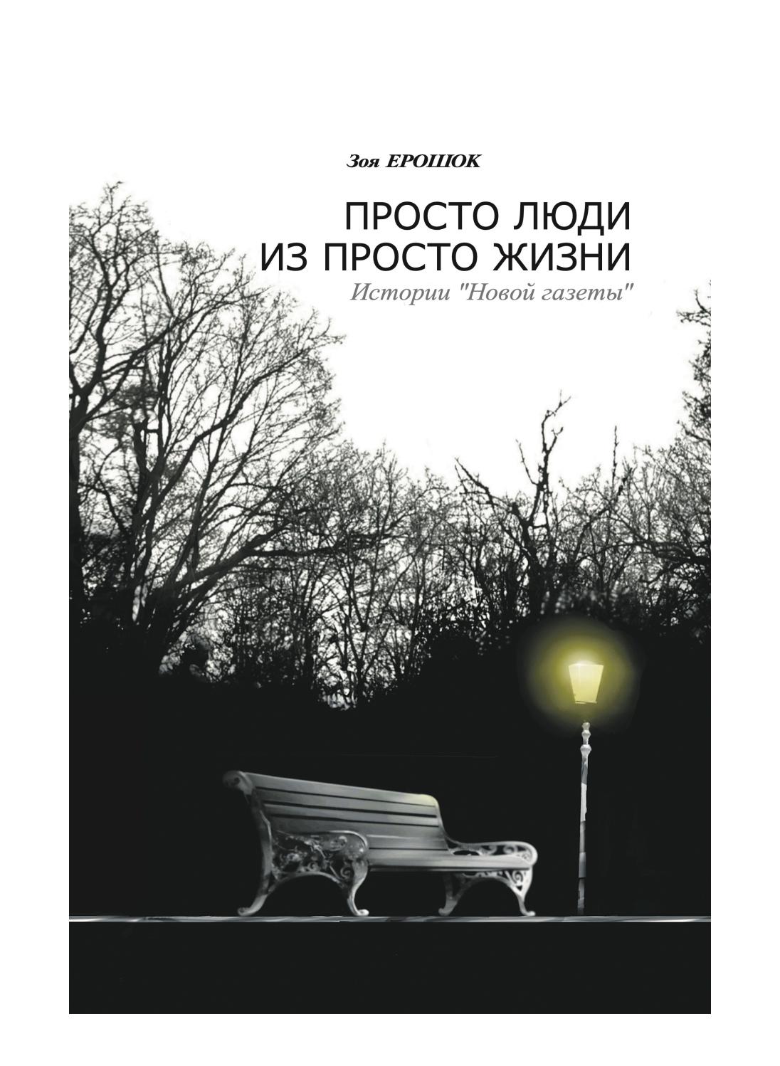 

Прсто люди из просто жизни