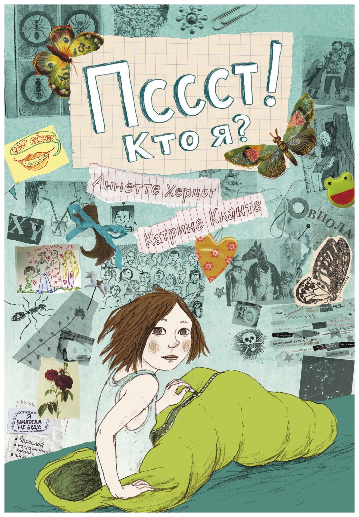 

Пссст! Кто я