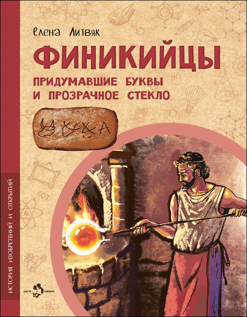 

Финикийцы. Придумавшие буквы и прозрачное стекло