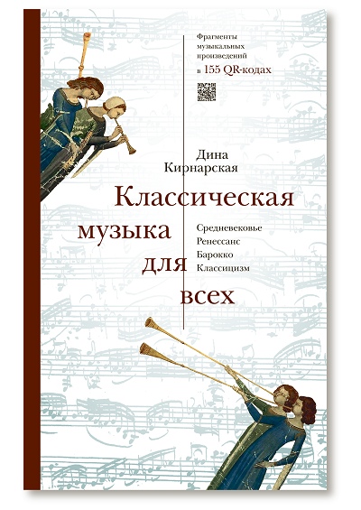 

Классическая музыка для всех