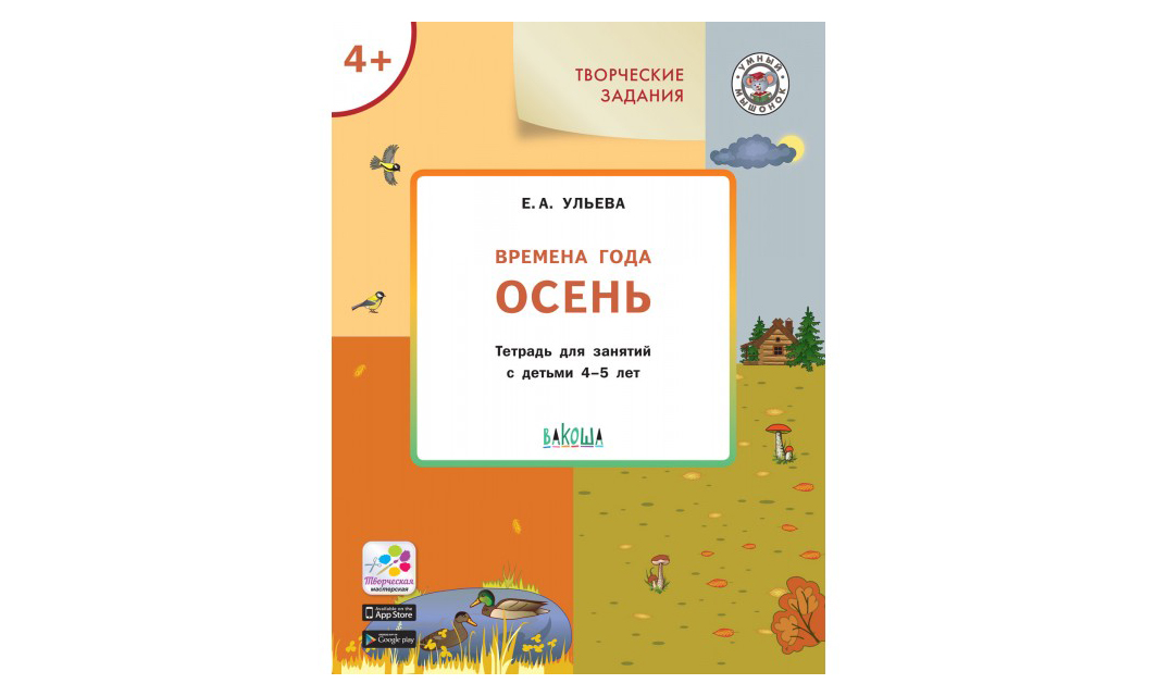 

Времена года. Осень +4