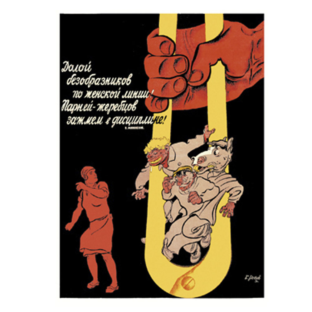 

Открытка «Долой безобразников. . . »