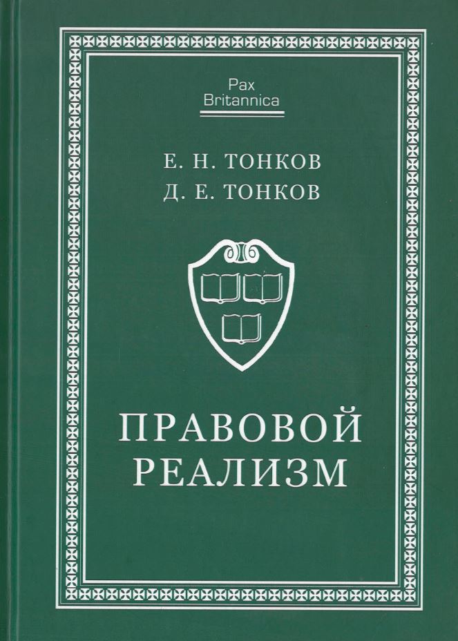 

Правовой реализм