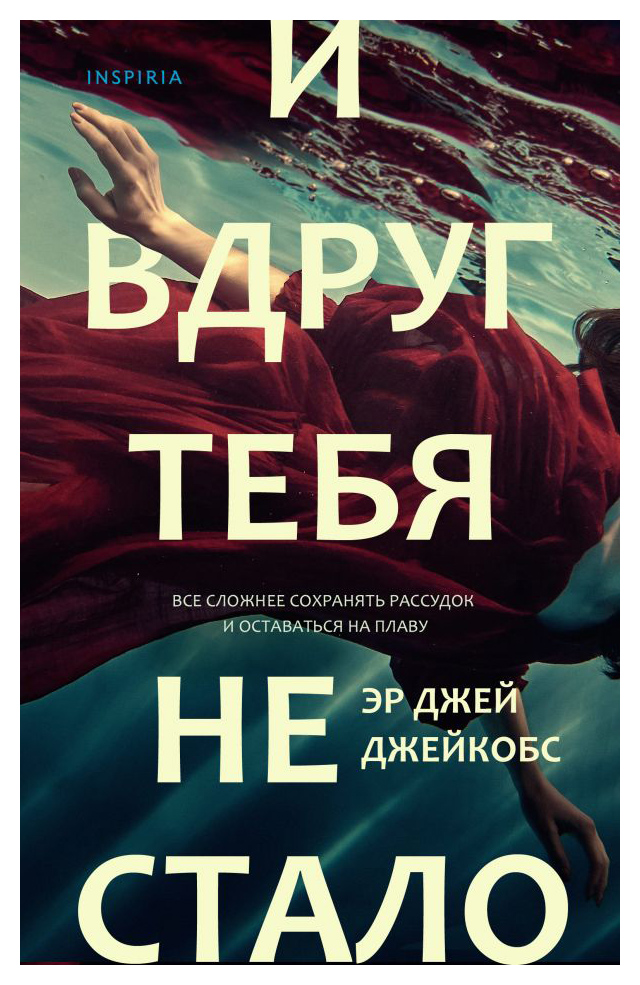 

И вдруг тебя не стало