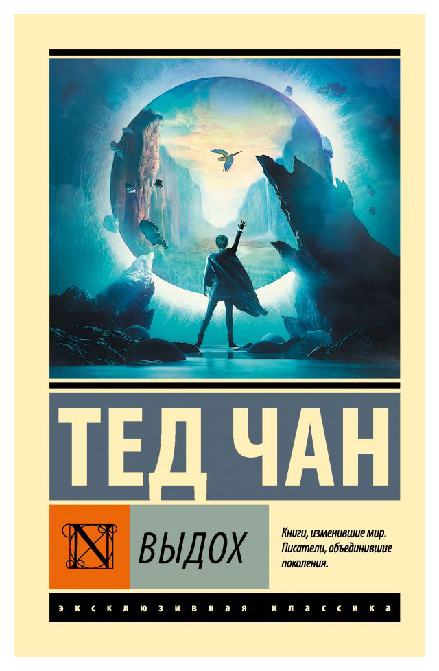 

Выдох