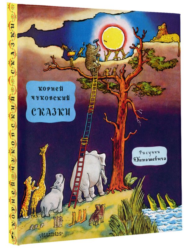 

Сказки