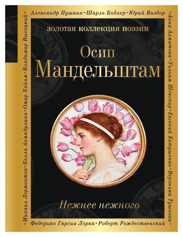 

Нежнее нежного