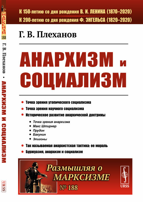 

Анархизм и социализм