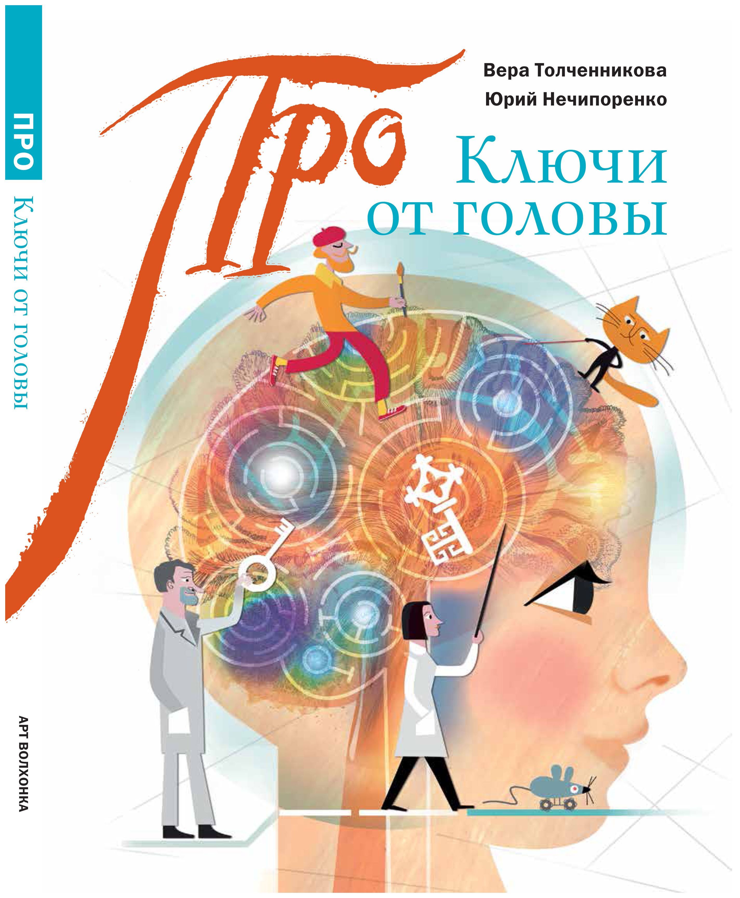 

Про ключи от головы