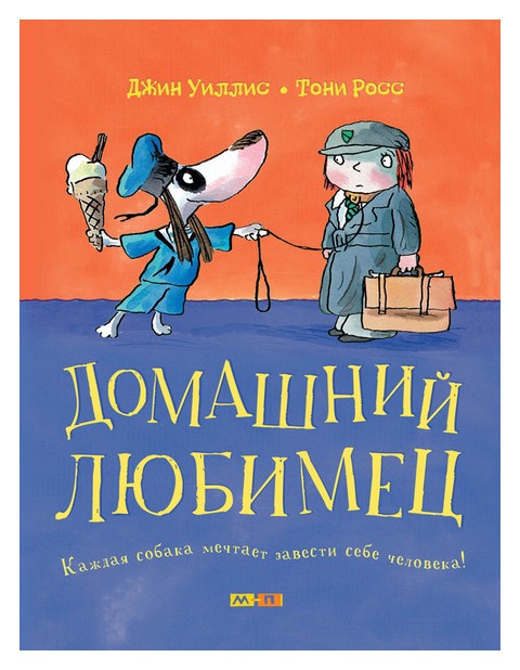 

Домашний любимец