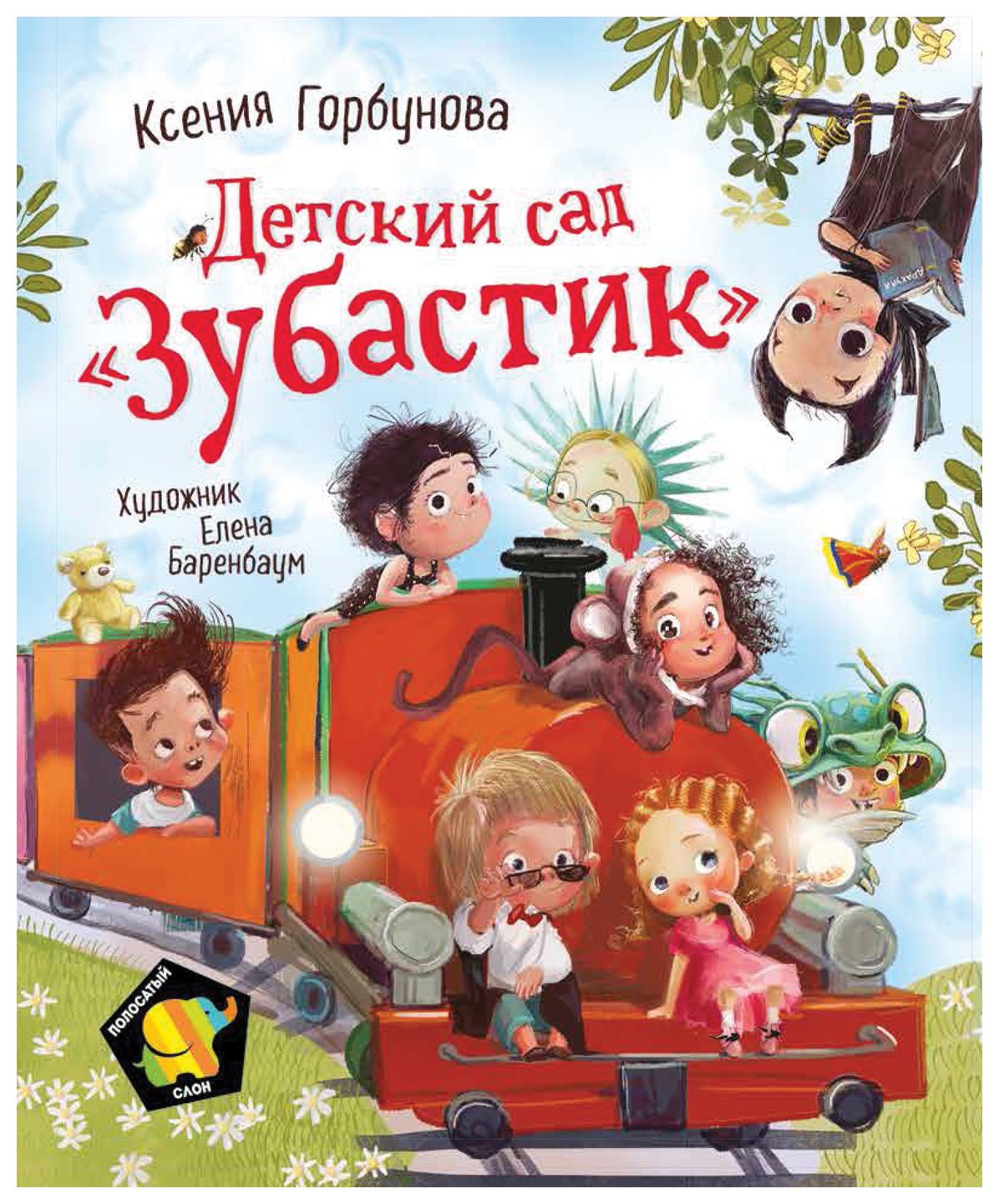 

Детский сад «Зубастик»