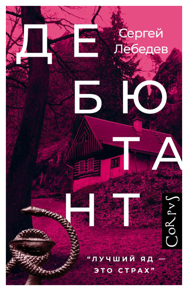 

Дебютант
