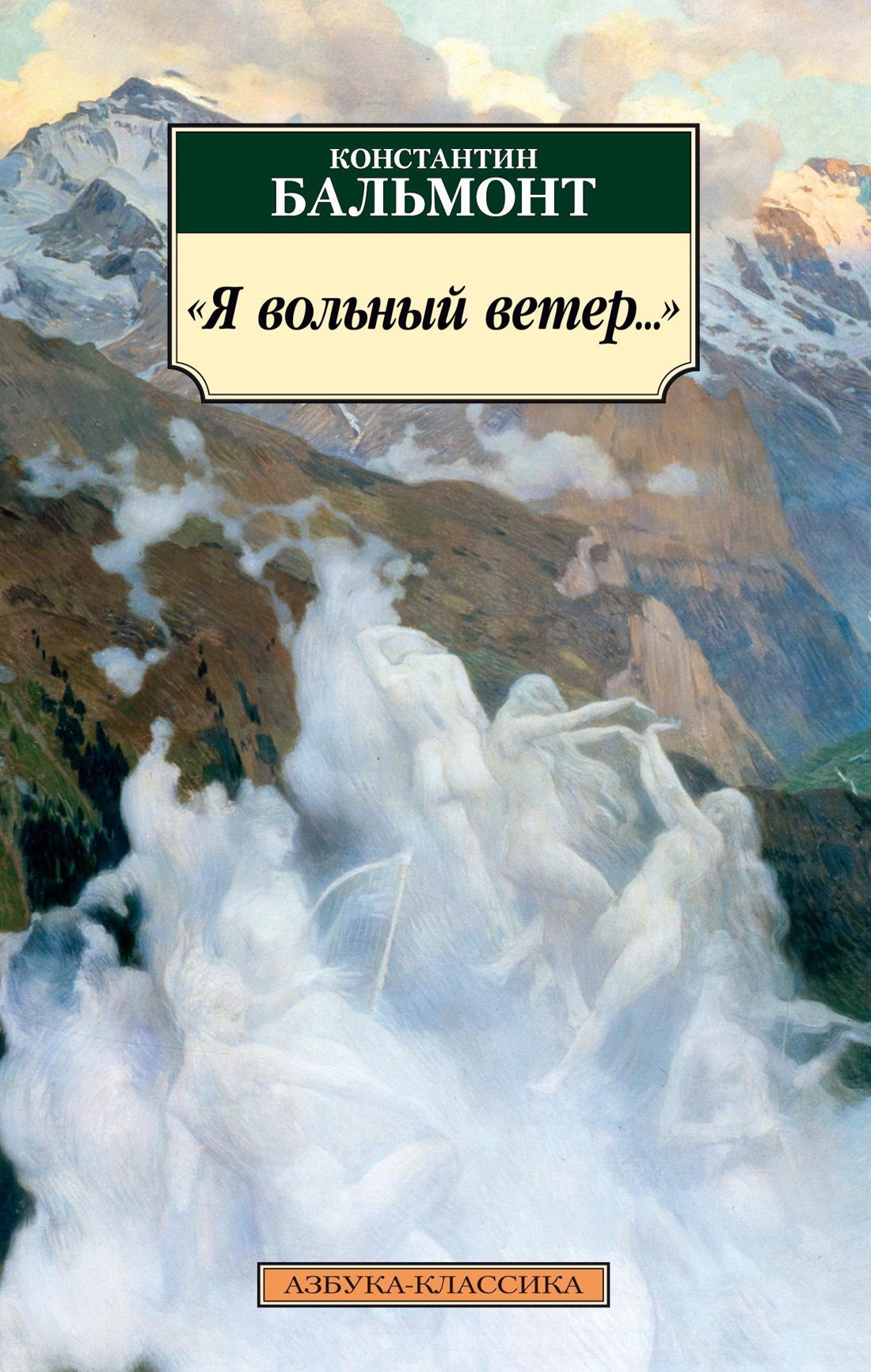 

Я вольный ветер