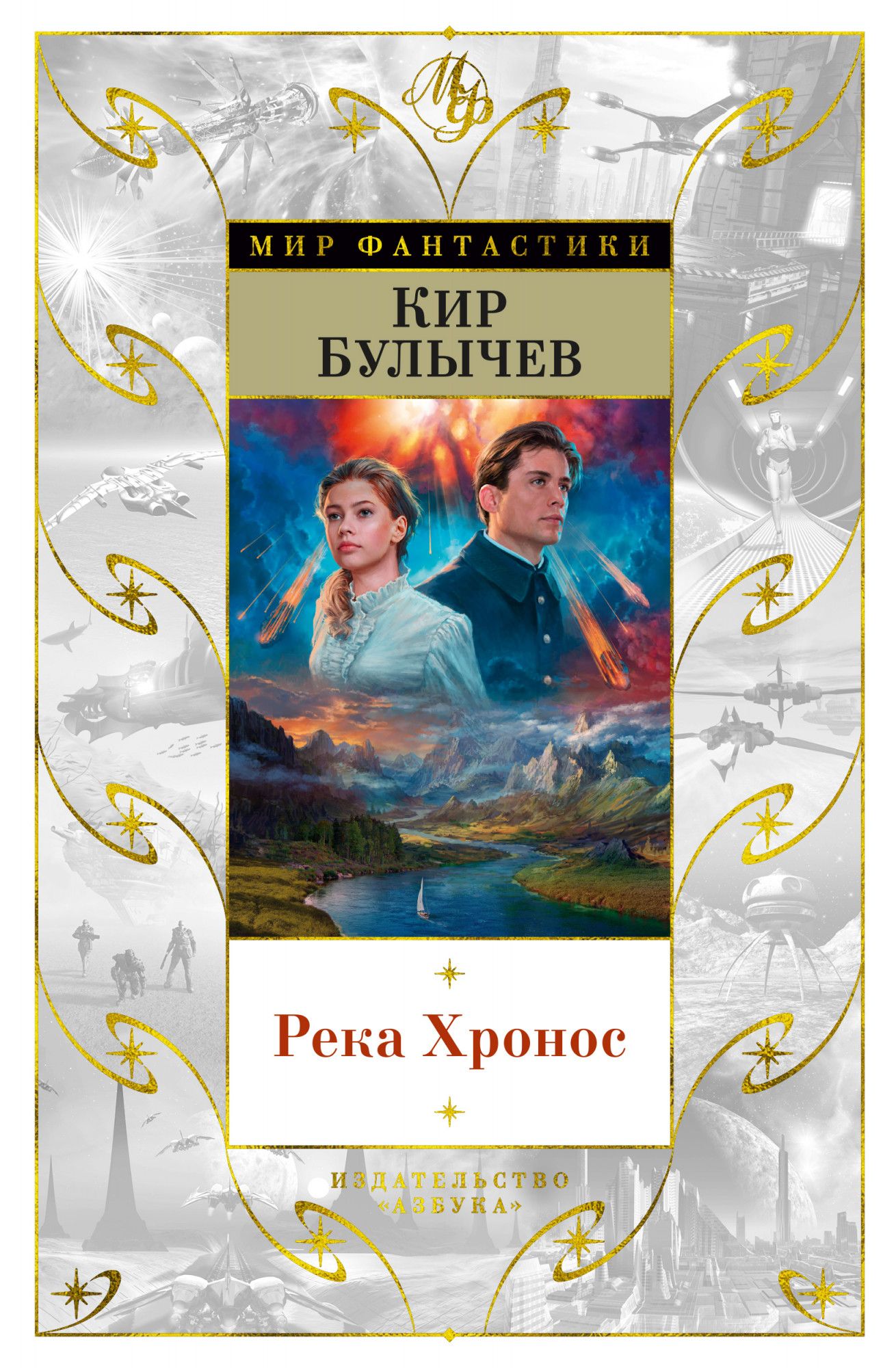 Хронос мг