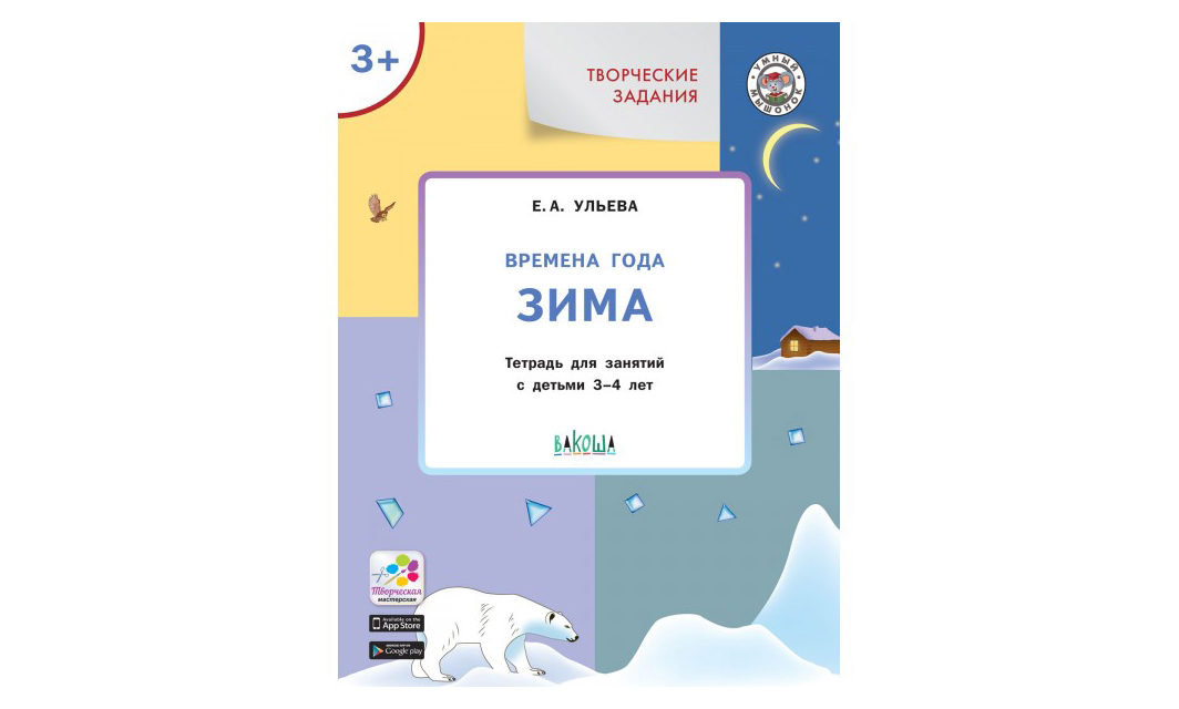 

Времена года. Зима +3