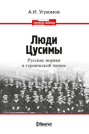 

Люди Цусимы