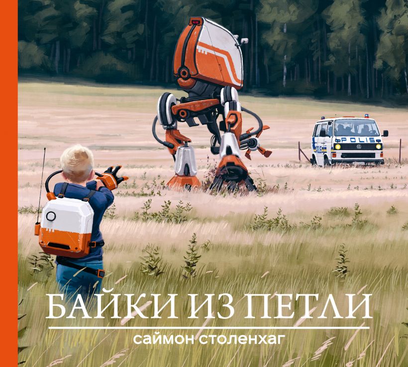 

Байки из петли (нов. изд)