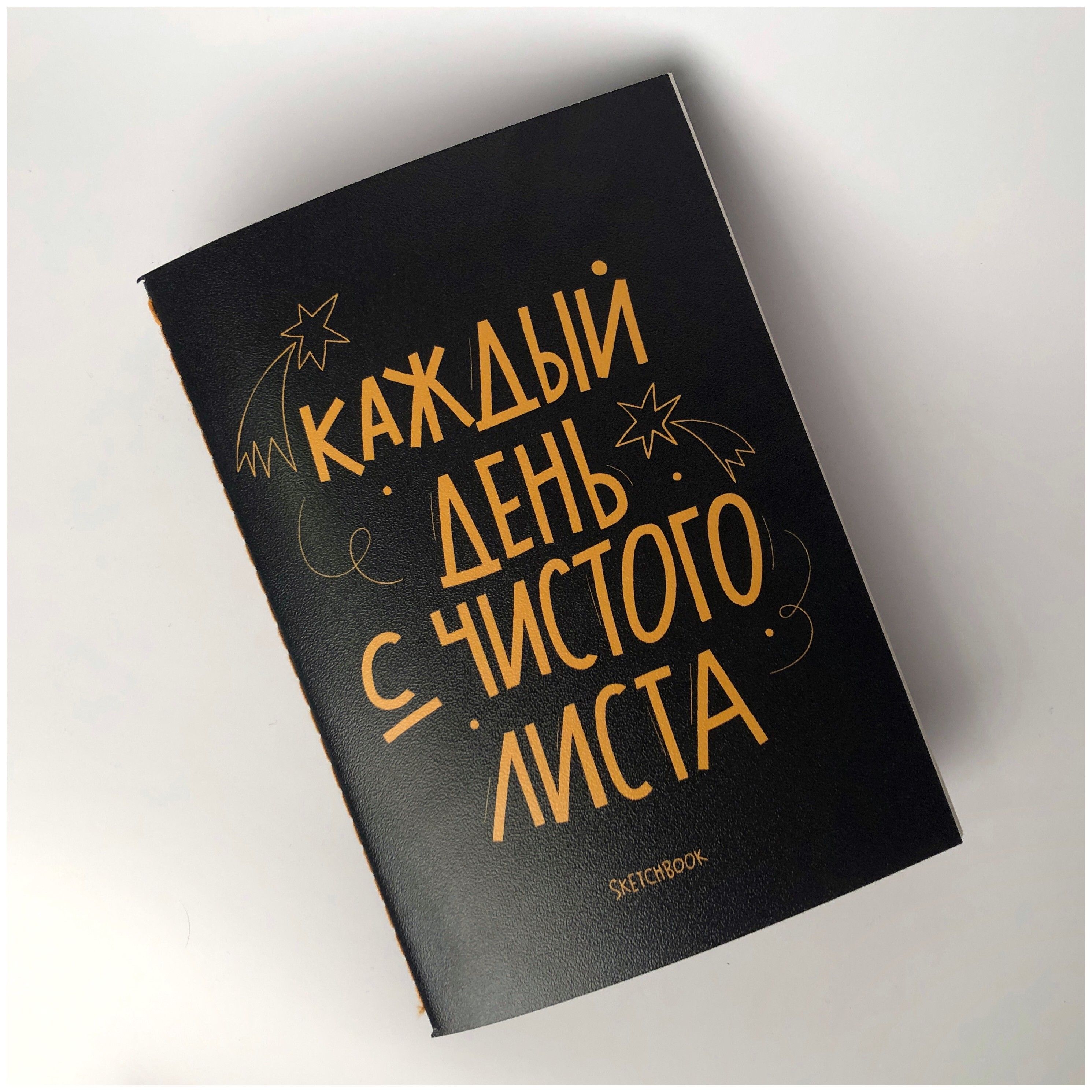 

Скетчбук А5 «Every day»