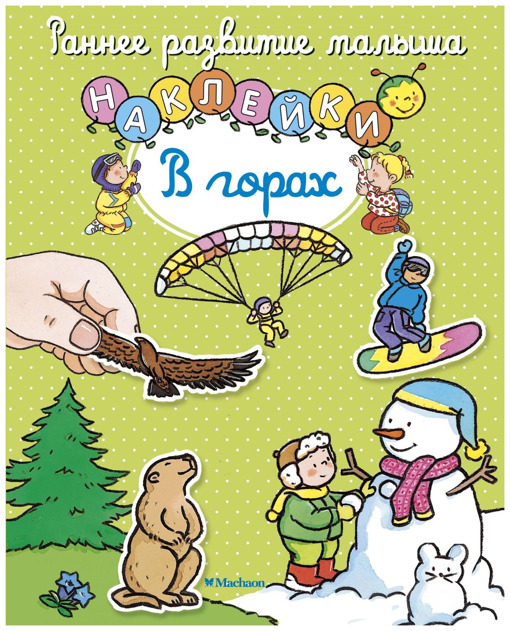 

В горах (наклейки)