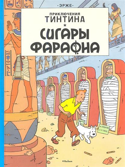 

Сигары фараона