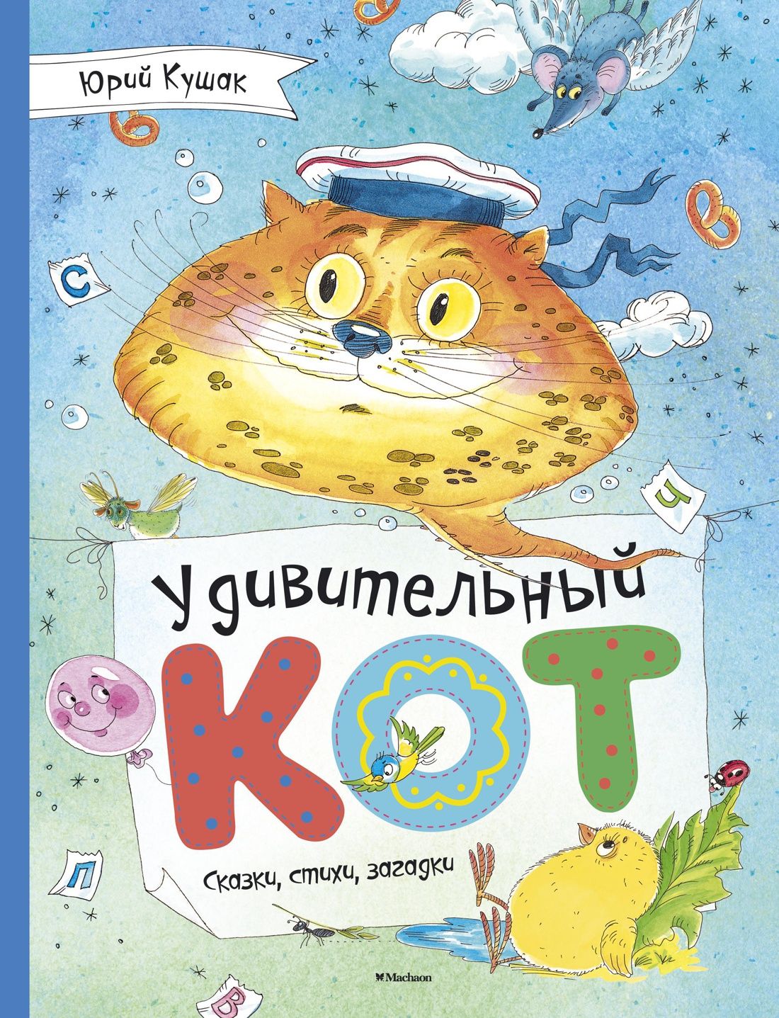 

Удивительный кот