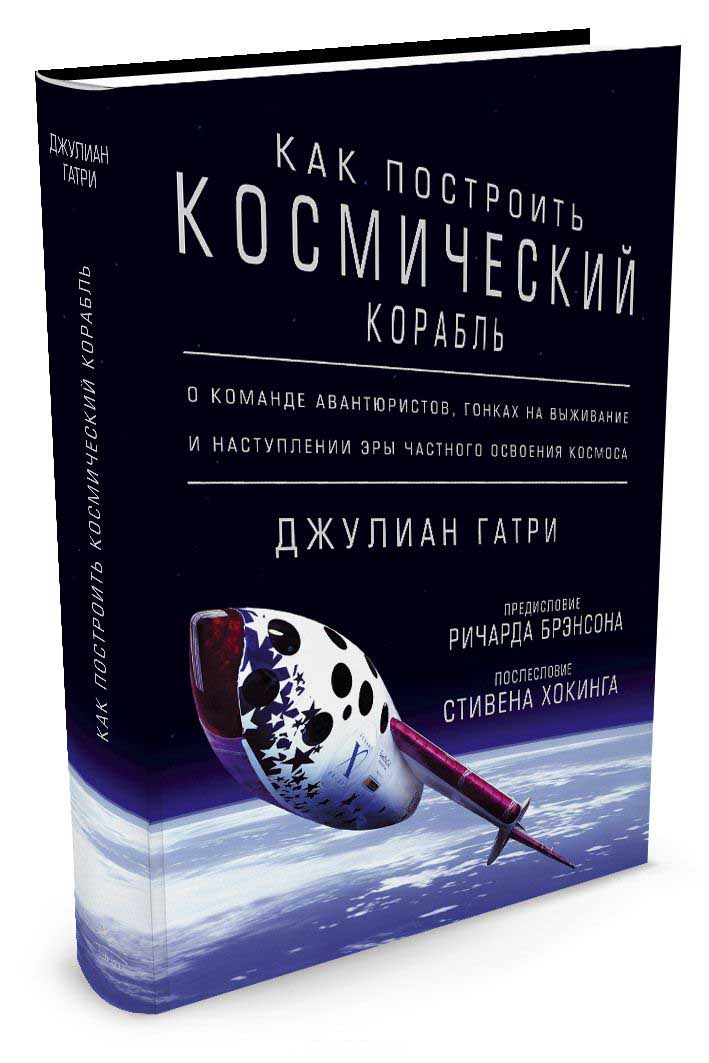 

Как построить космический корабль