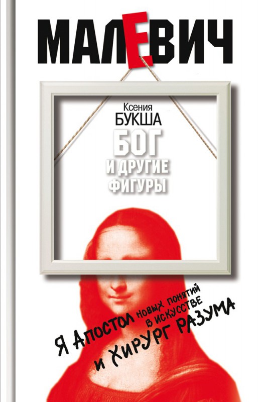 

Бог и другие фигуры