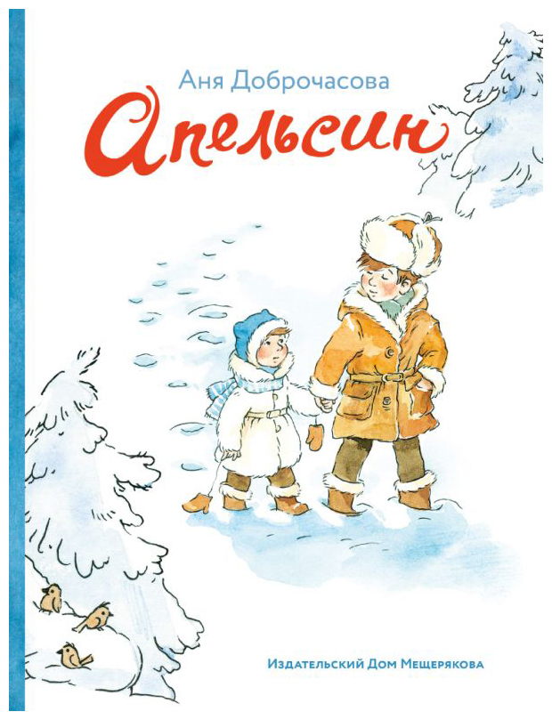 

Апельсин