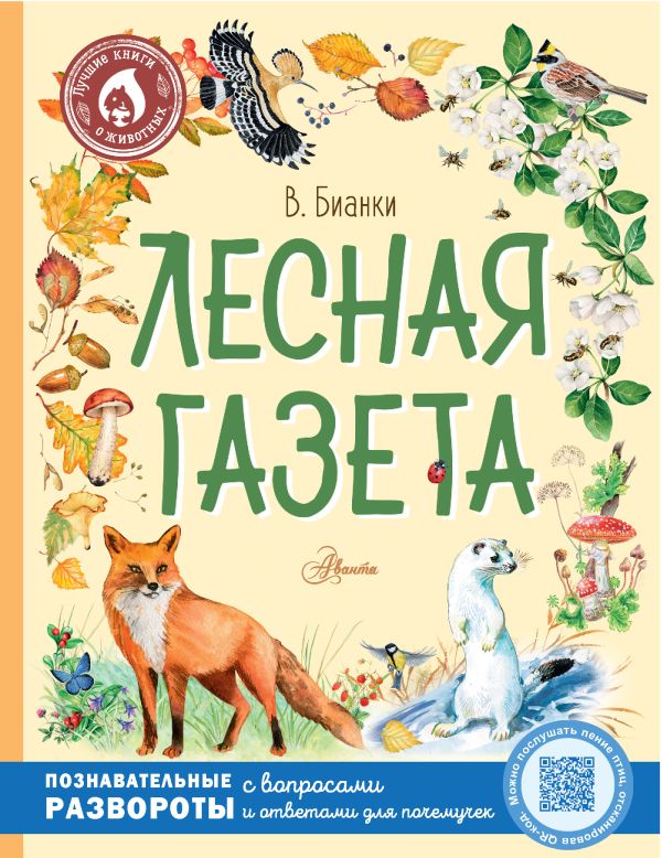 

Лесная газета