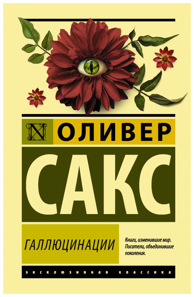 

Галлюцинации