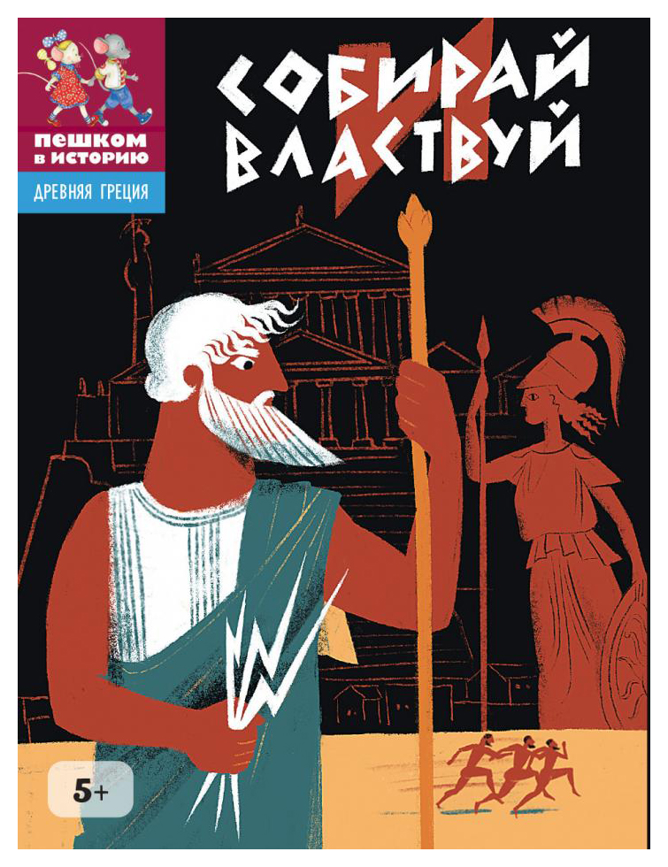 

Собирай властвуй. игра