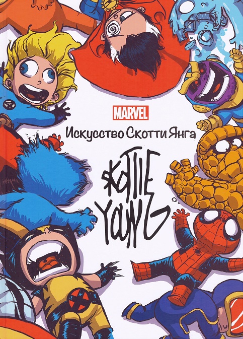 

MARVEL: искусство Скотти Янга