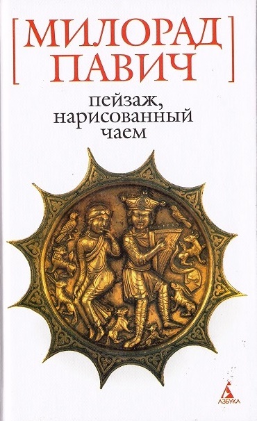 

Пейзаж, нарисованный чаем