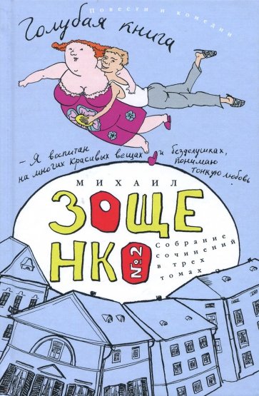 

Голубая книга Том 2