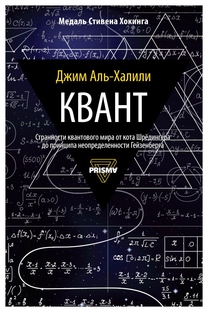 

Квант. Аль-Халили Дж.