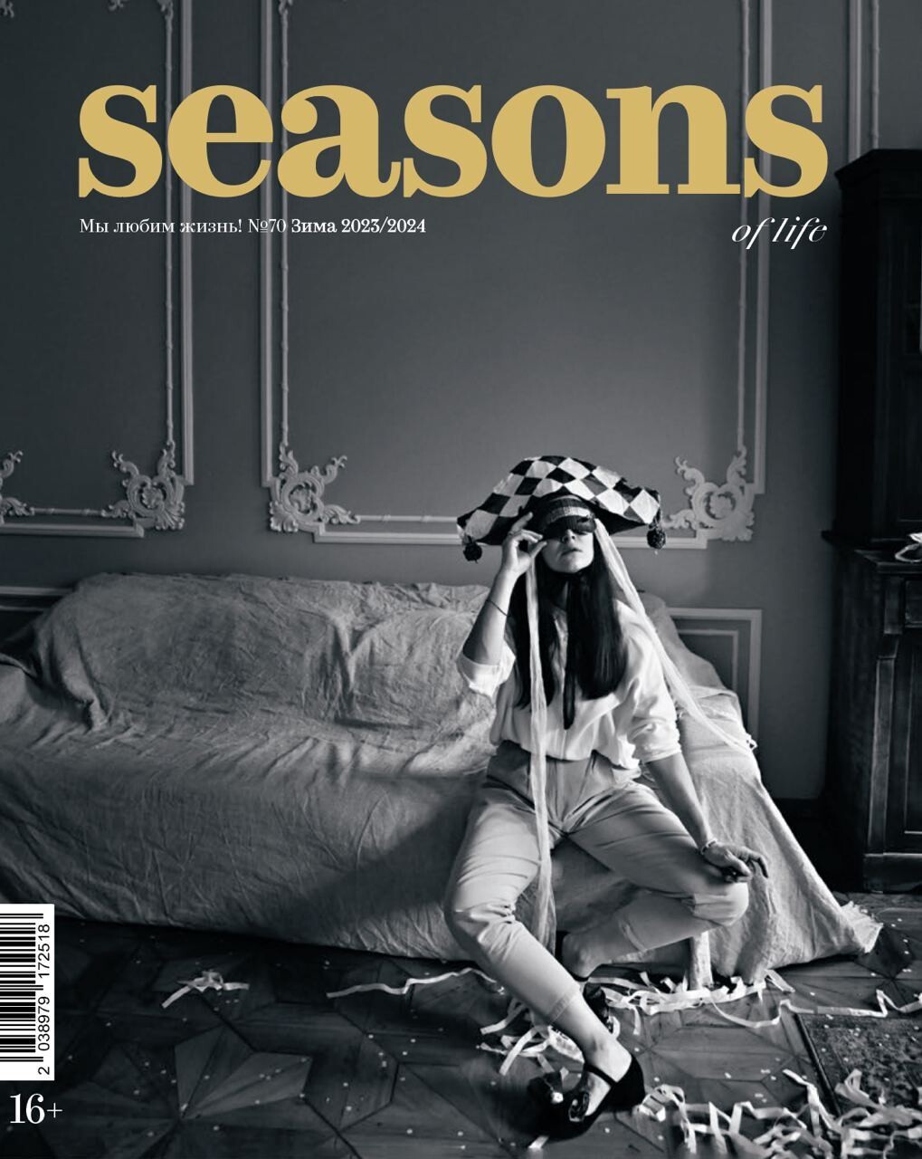 

Журнал «Seasons of life» №70 (зима 2023/2024)