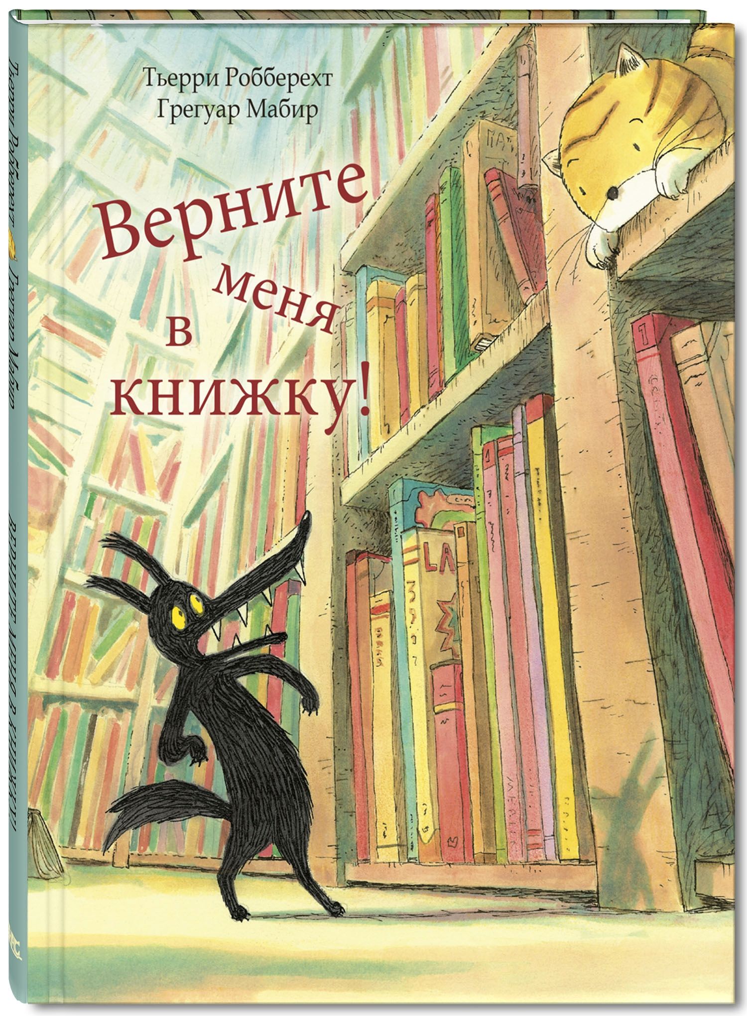 

Верните меня в книжку!