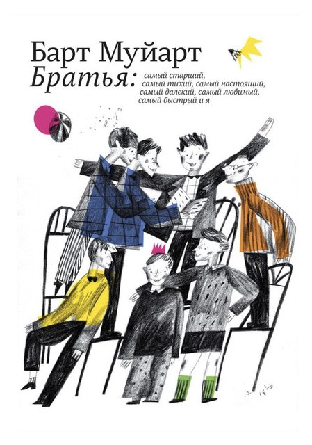 

Братья