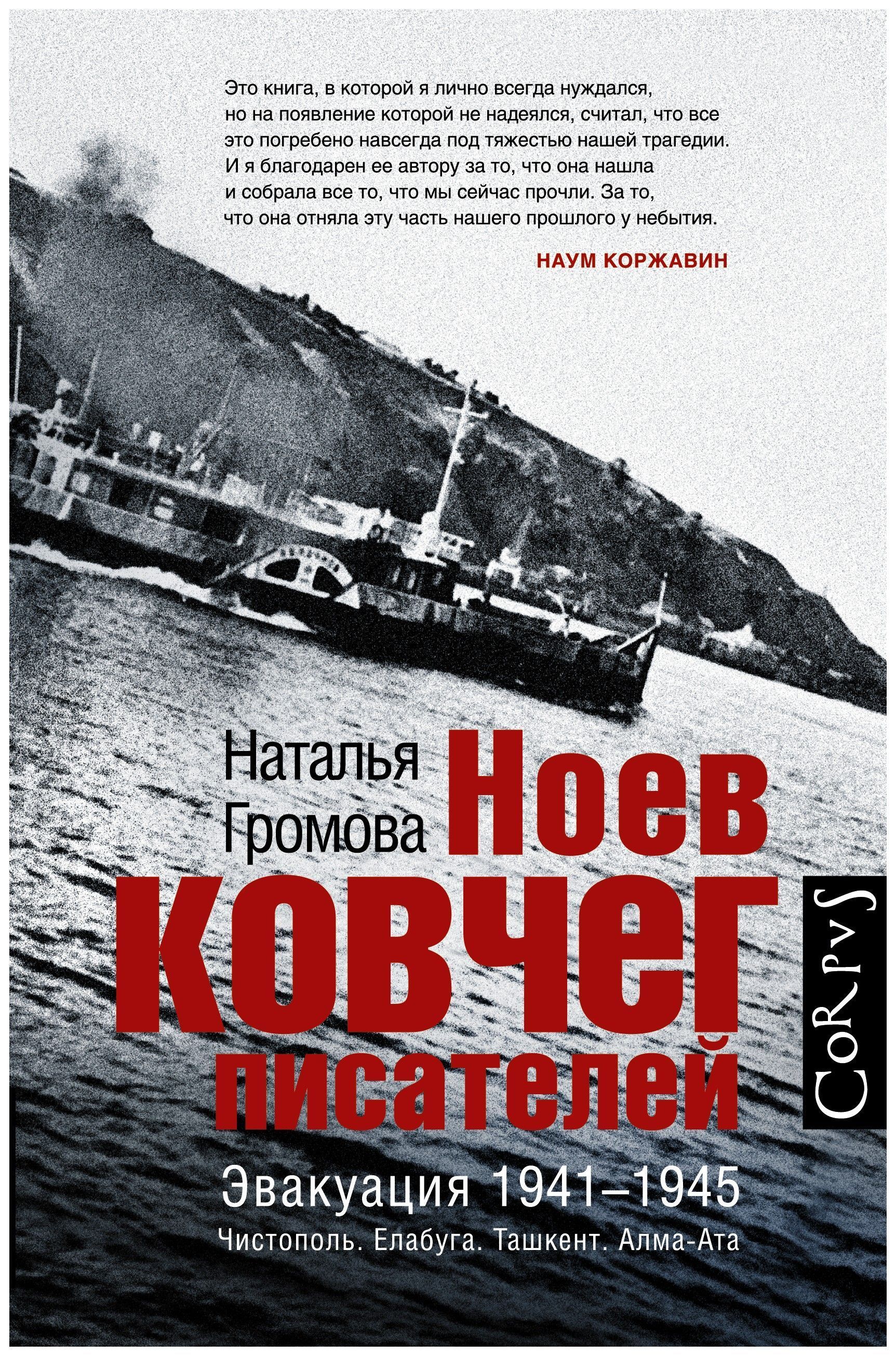 

Ноев ковчег писателей