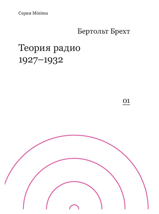 Теория радио 1927-1932