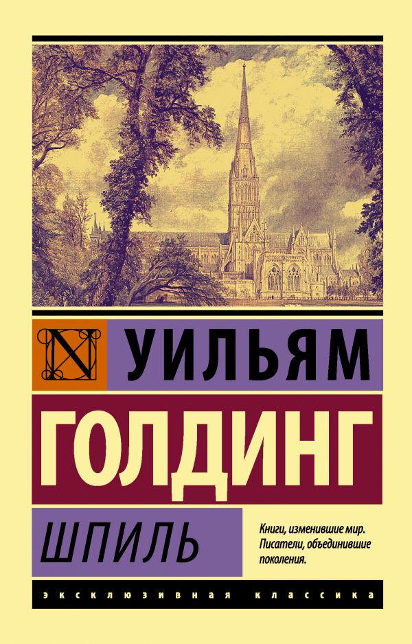 

Шпиль