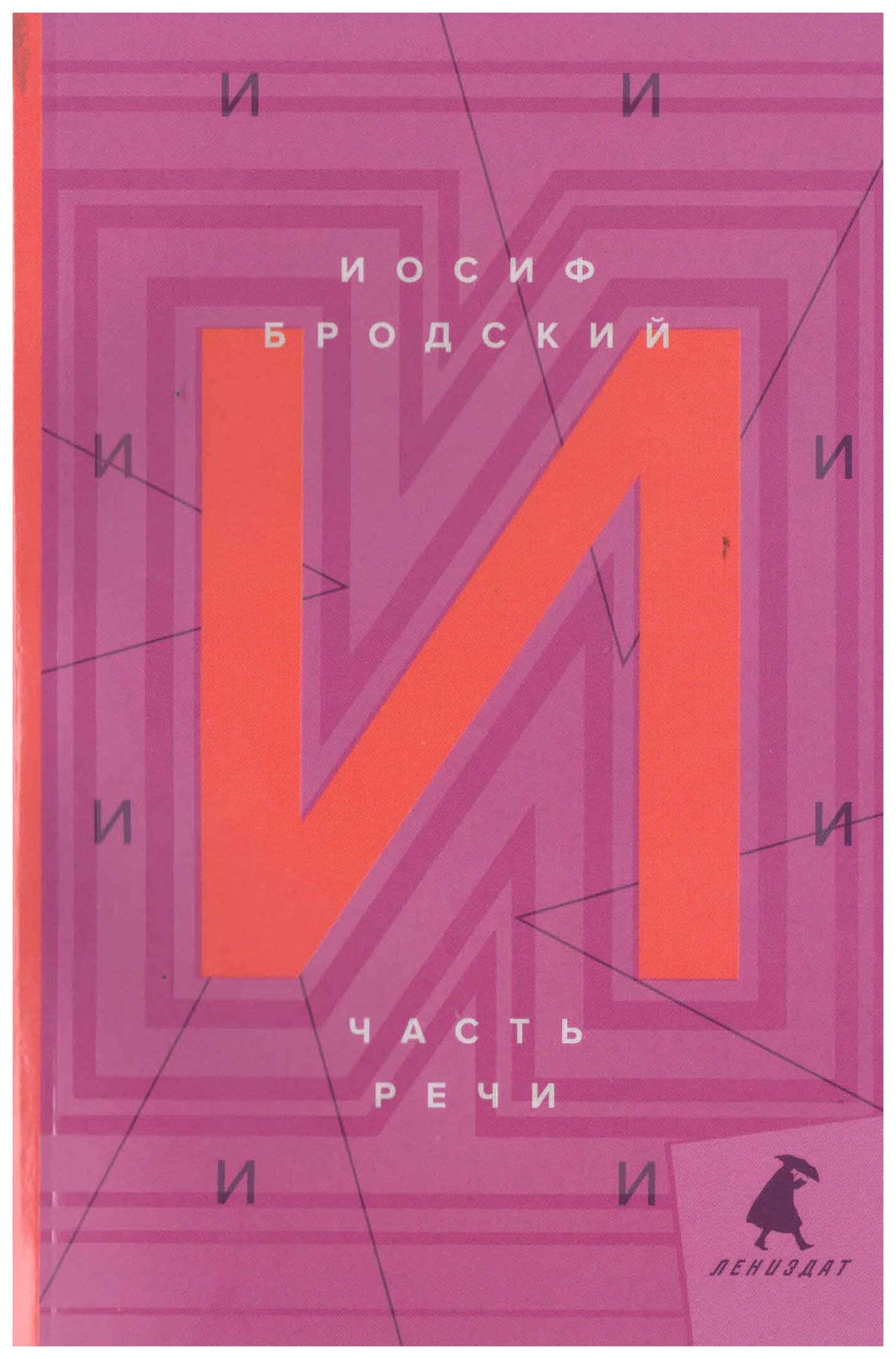 

Часть речи