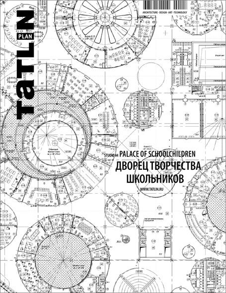

Tatlin plan №12 Дворец творчества школьников