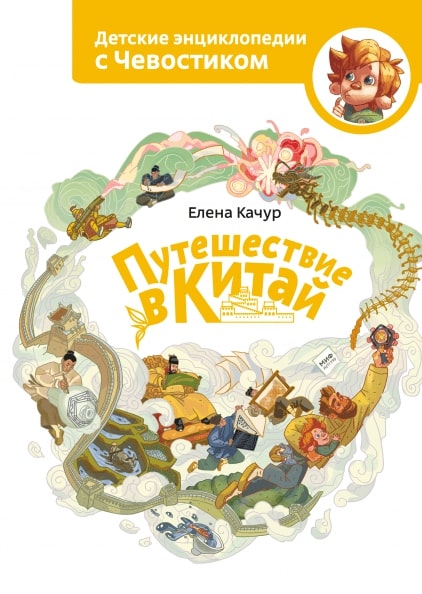 

Путешествие в Китай