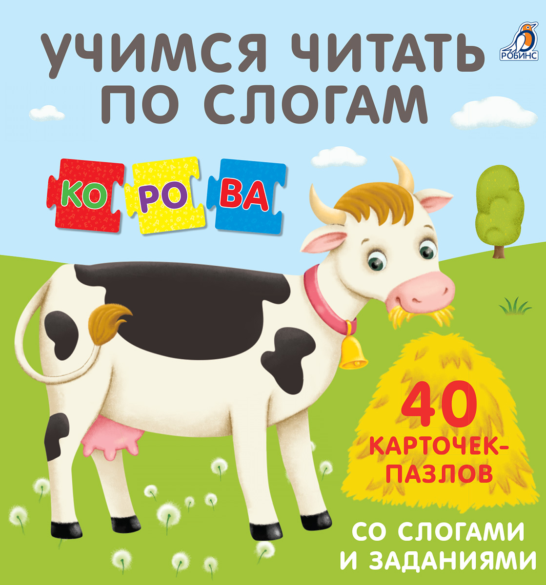 

Учимся читать по слогам