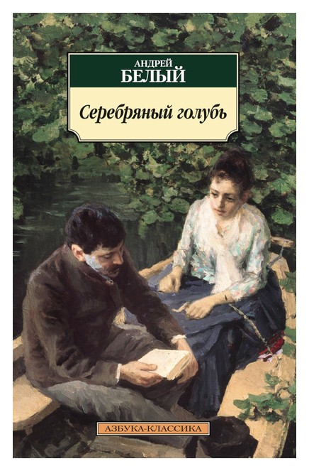 

Серебряный голубь