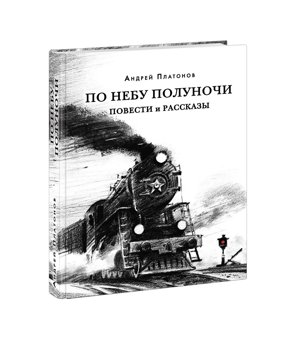 

По небу полуночи