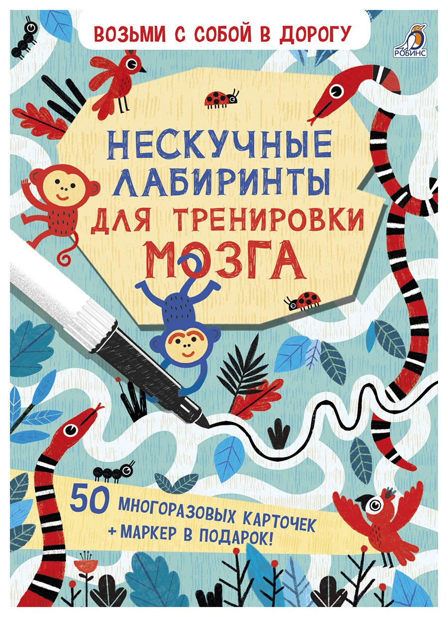 

Нескучные лабиринты для тренировки мозга